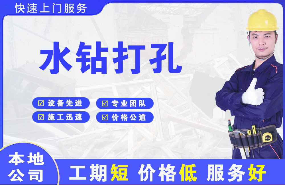 平南水钻打孔